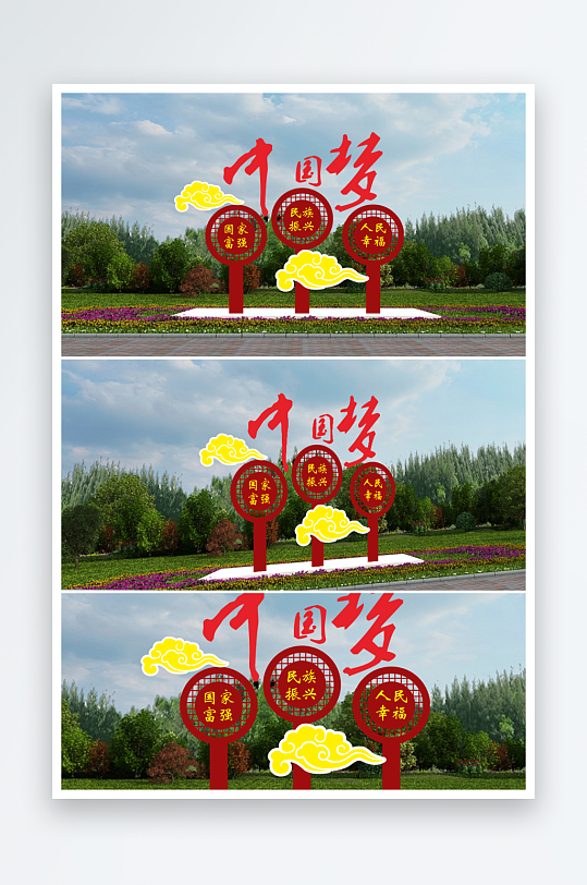 户外党建雕塑中国梦雕塑-众图网