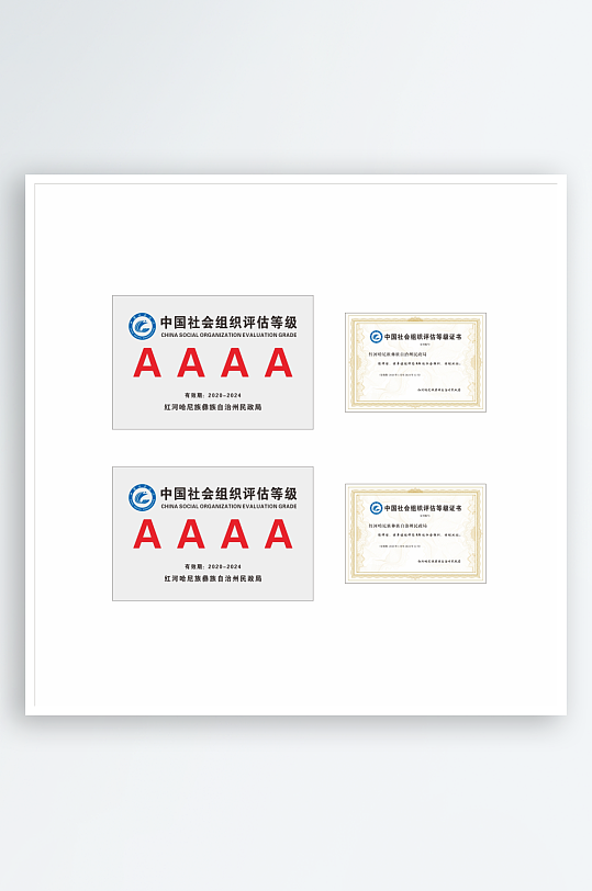 中国社会组织评估等级奖牌证书-众图网