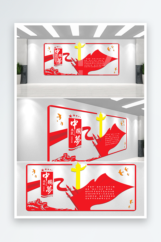 共筑中国梦核心文化墙
