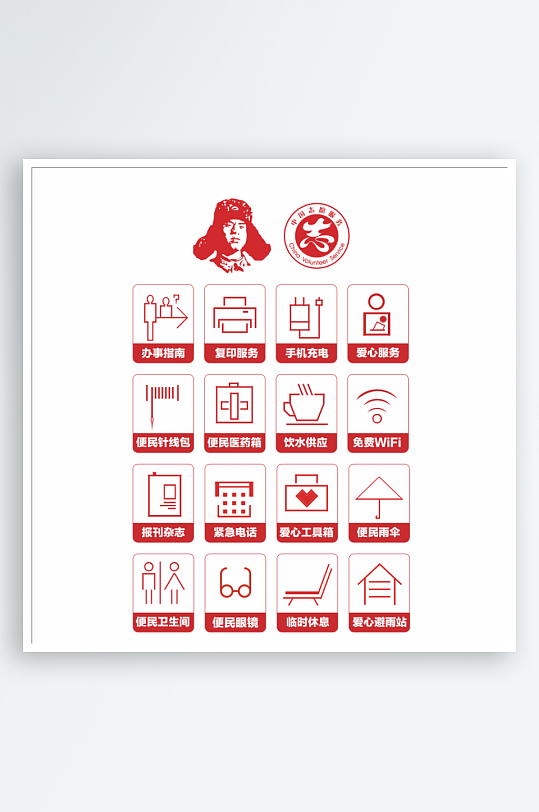 學(xué)雷鋒志愿服務(wù)站服務(wù)項(xiàng)目icon