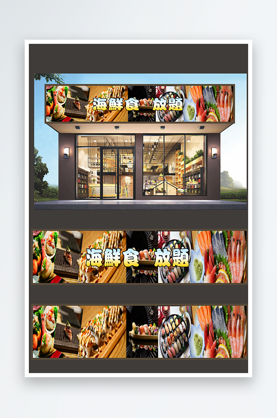 日料海鲜放题店招-众图网