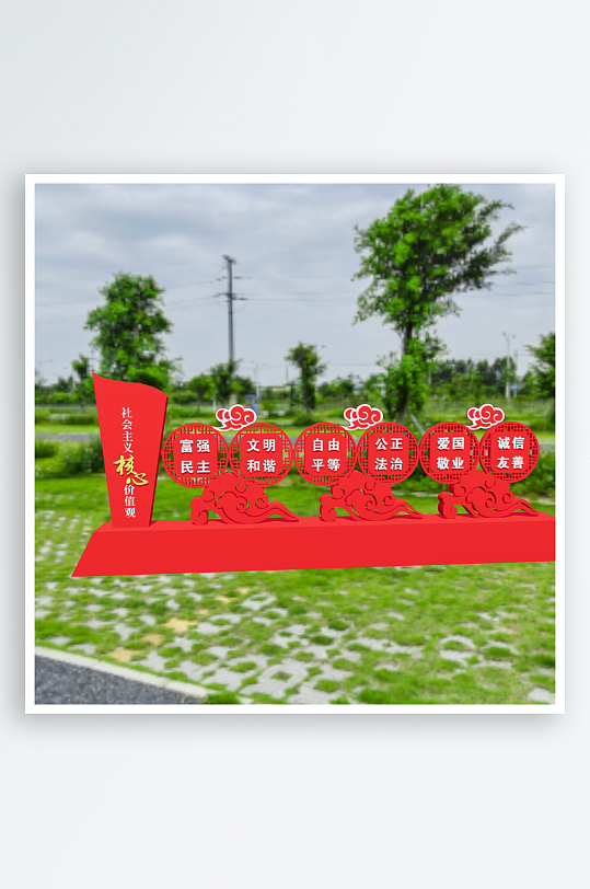 社会主义核心价值观雕塑-众图网