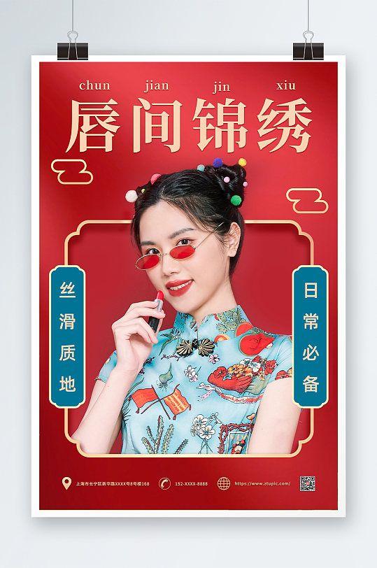 中国风国潮美妆口红化妆品海报
