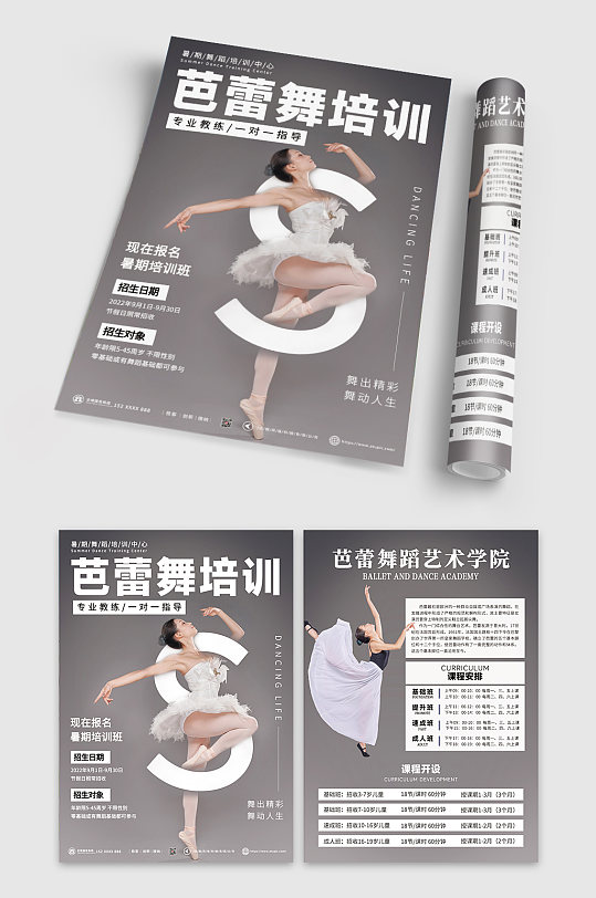 简约芭蕾舞蹈培训招生宣传单-众图网