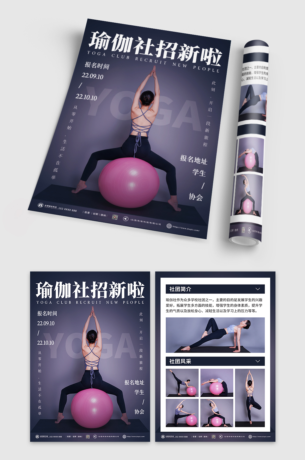 簡(jiǎn)約瑜伽社團(tuán)開學(xué)社團(tuán)招新宣傳單素材