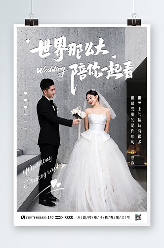 简约婚纱摄影宣传人物海报