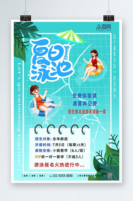 游泳海报夏日游泳培训海报