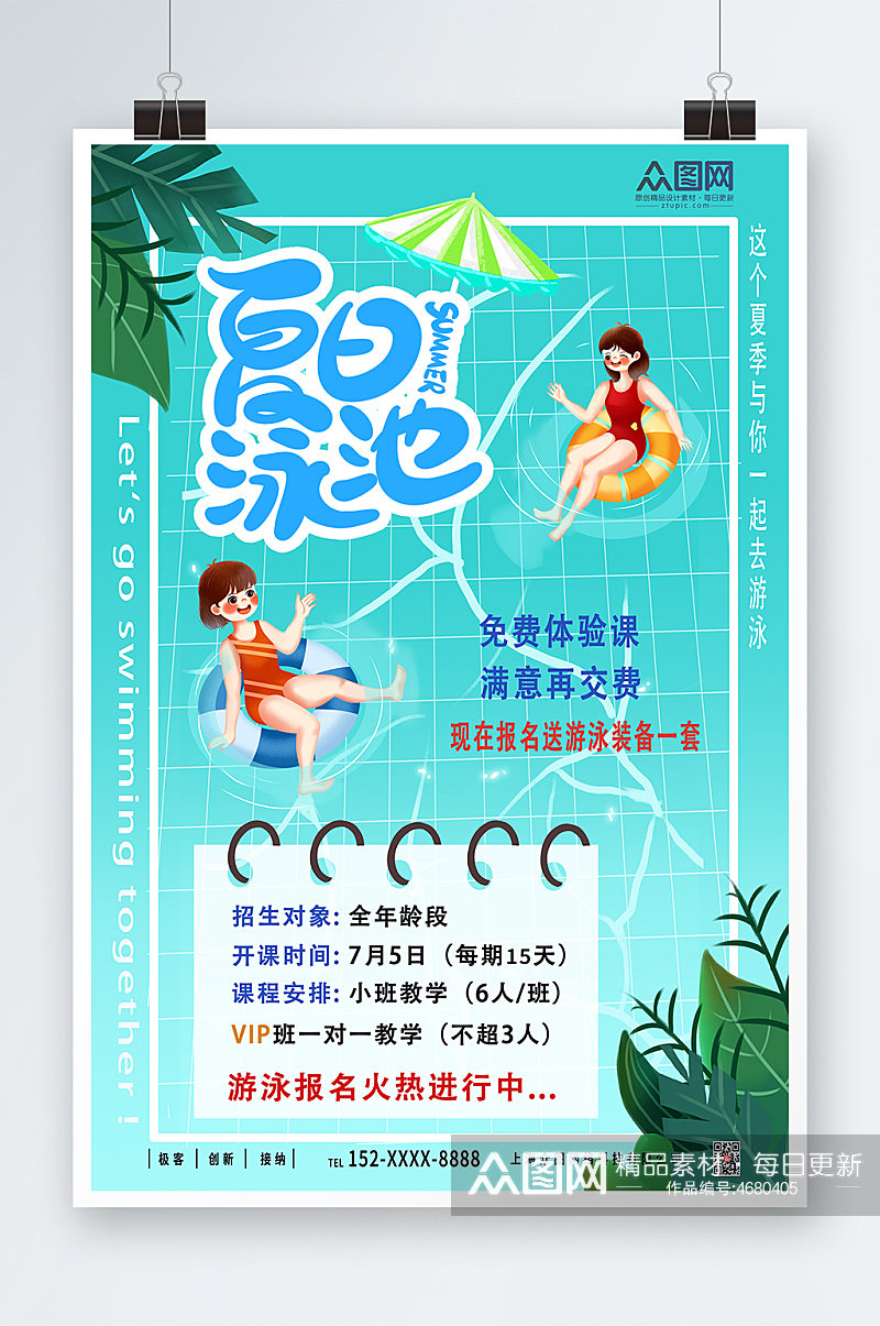 游泳海报夏日游泳培训海报素材