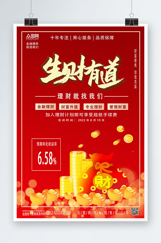 金融投资宣传海报理财投资海报-众图网