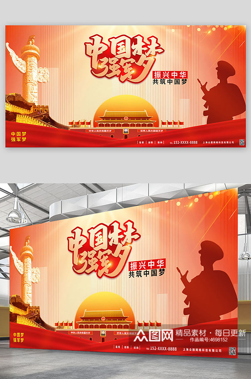 中国梦海报中国梦强军梦党建展板素材