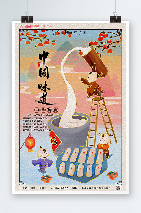 中国味道中华传统美食海报