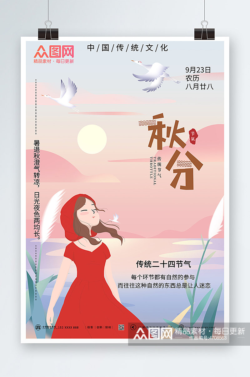 秋分插画秋分海报素材