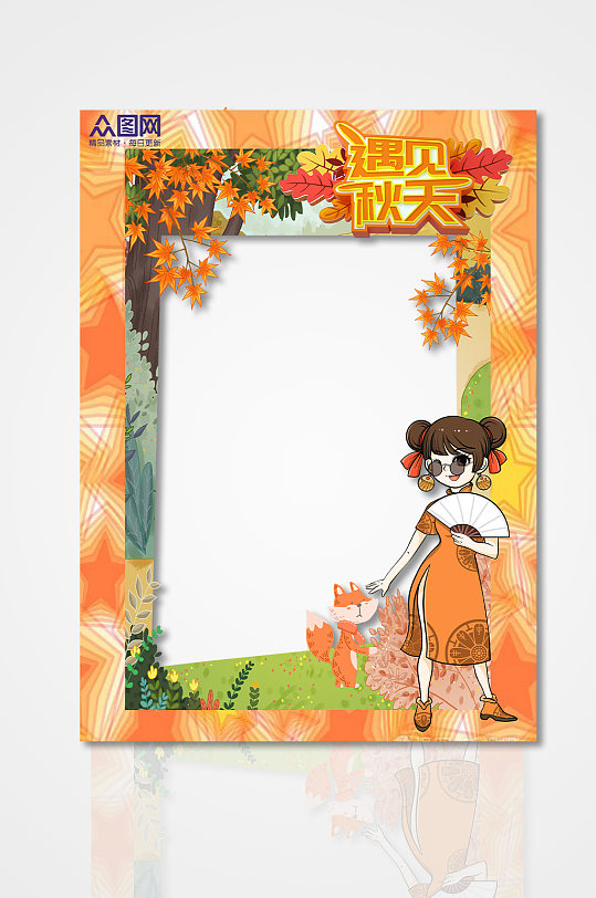 秋季拍照相框秋天秋季拍照框