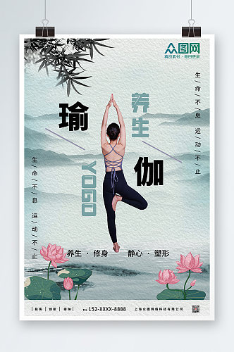 禅意瑜伽海报中国风禅意养生瑜伽海报