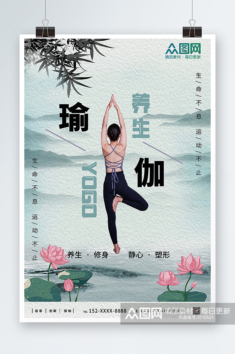 禅意瑜伽海报中国风禅意养生瑜伽海报素材