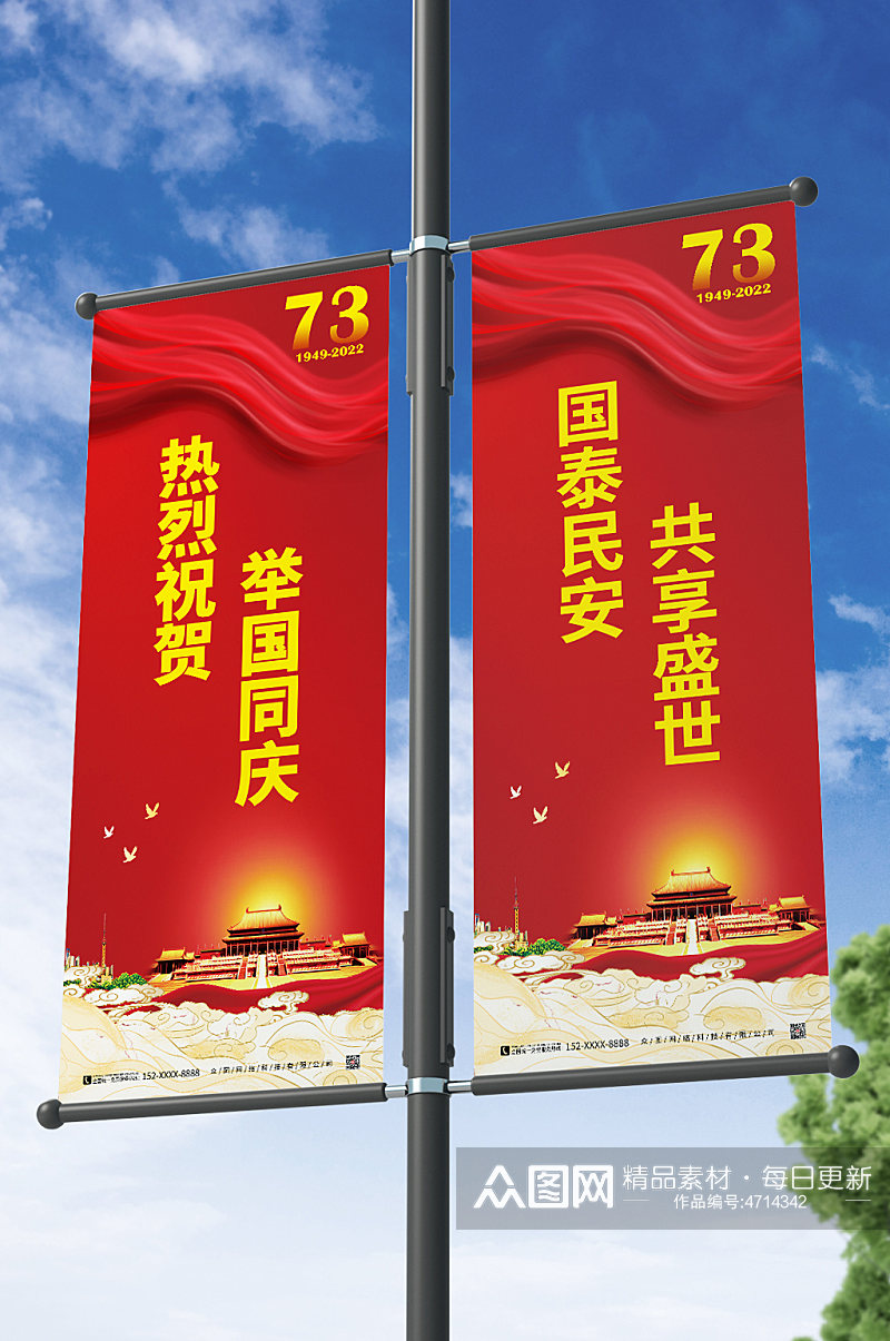 国庆节道旗十一国庆节党建道旗设计素材