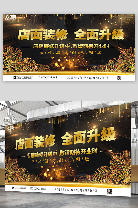 店面装修宣传海报图片-店面装修宣传海报设计素材-店面装修宣传海报