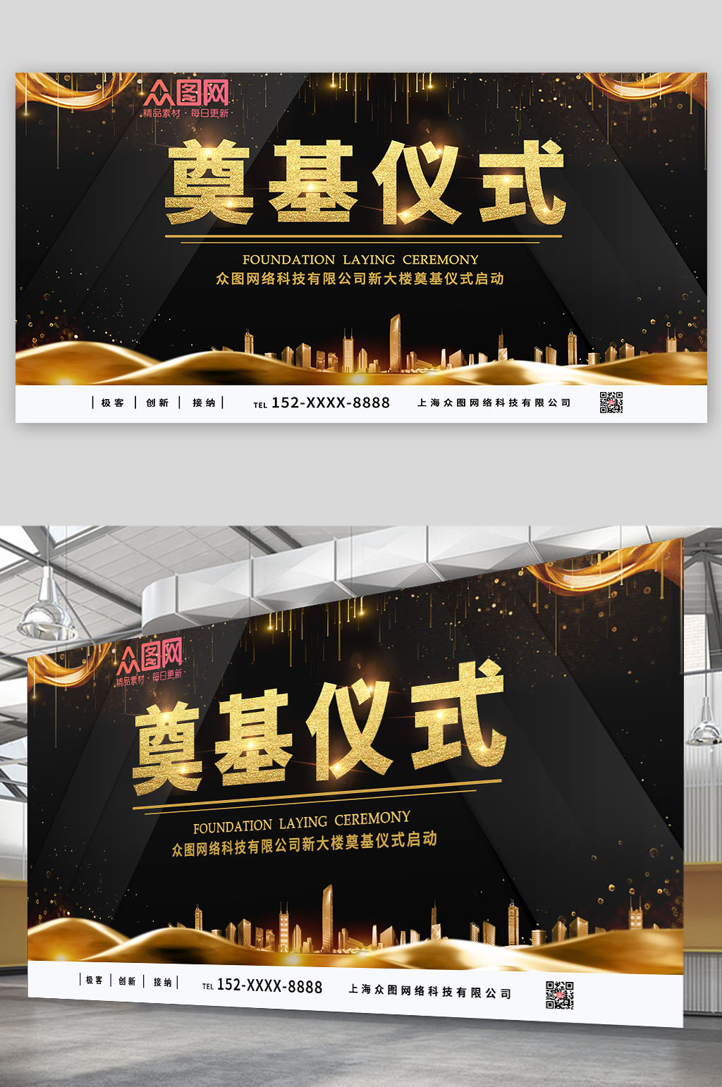 奠基儀式展板奠基儀式舞臺背景圖展板素材