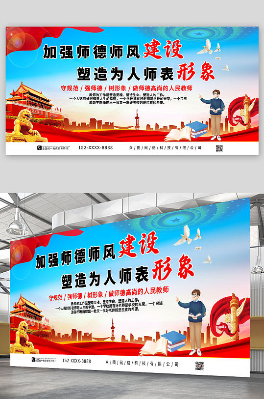 师德建设展板加强师风师德建设党建展板-众图网
