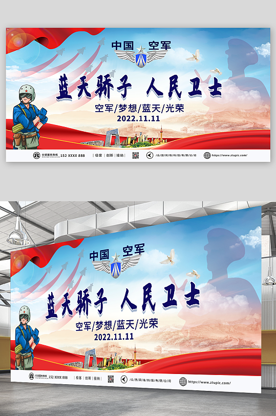 空军海报中国空军党建展板