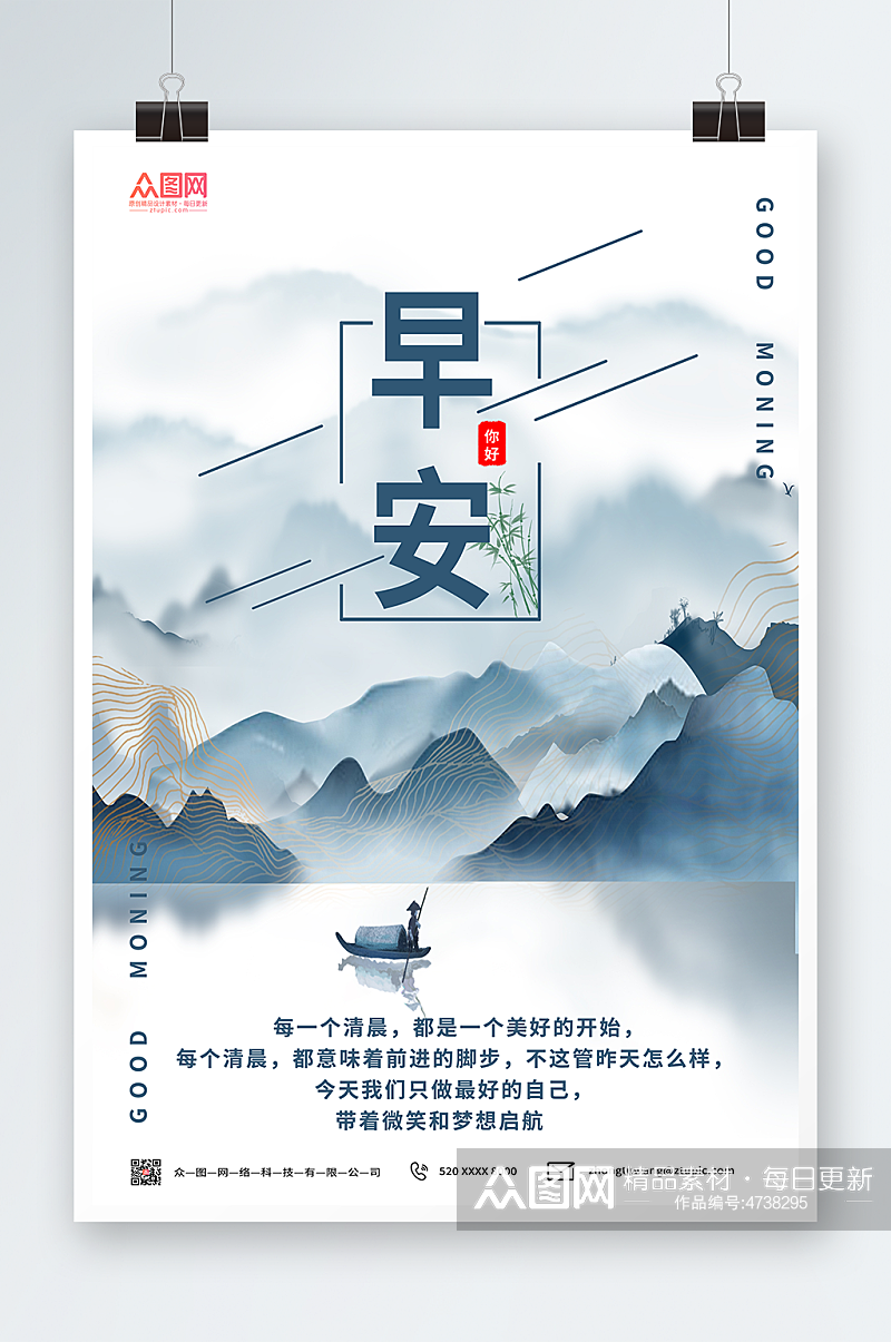 山水早安海报中国风山水画早安问候海报素材