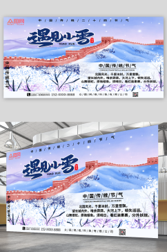 小雪节气展板二十四节气小雪展板