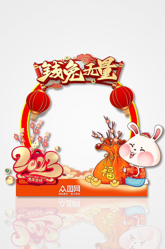 2023兔年拍照相框兔年新年拍照框-众图网