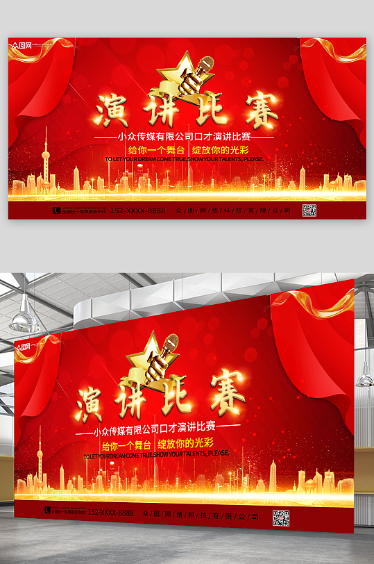演讲比赛背景板演讲比赛背景展板