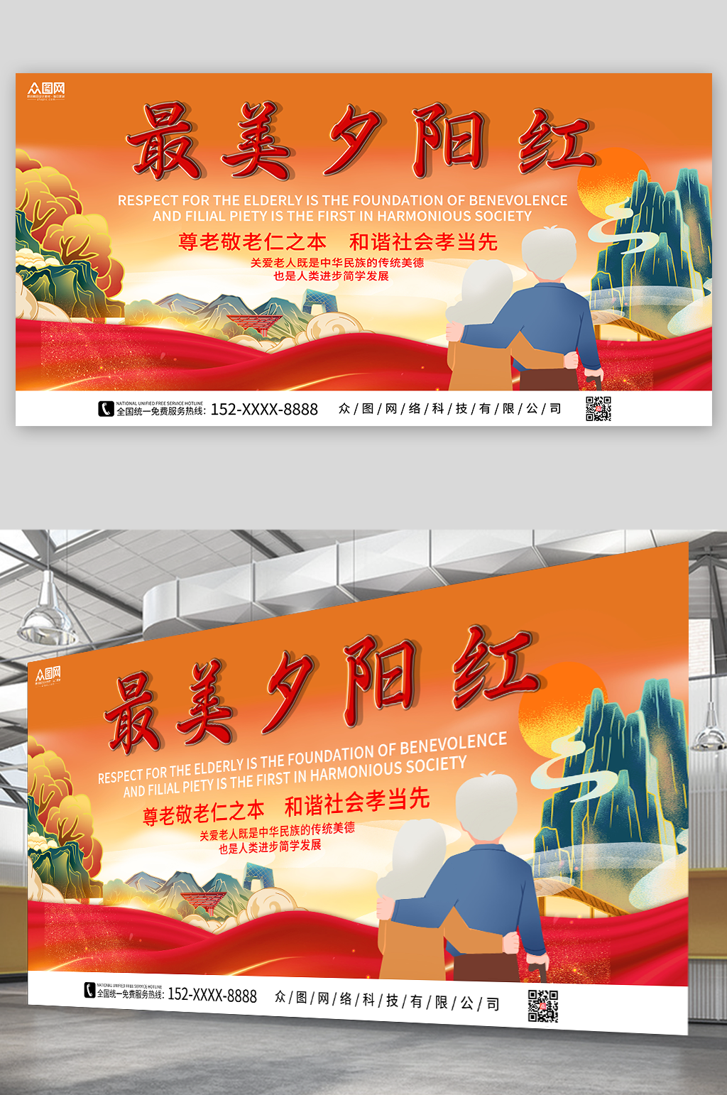 手绘插画最美夕阳红养老文化展板素材