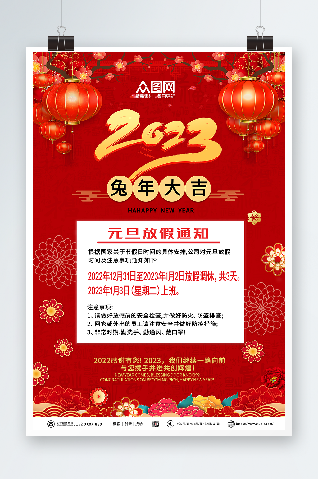 红色喜庆2023年元旦放假通知海报素材