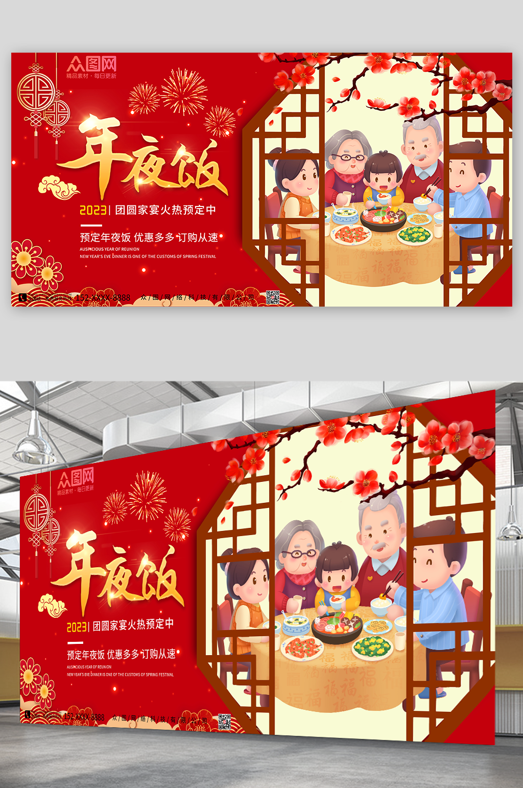 年夜饭展板兔年新年除夕年夜饭展板素材