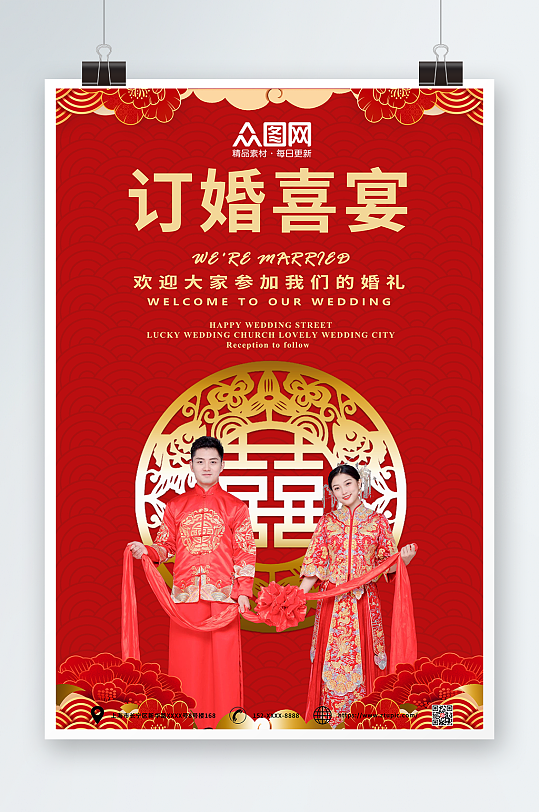 中式订婚宴海报订婚宴海报