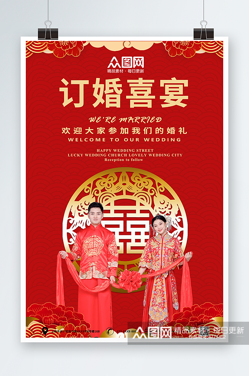 中式订婚宴海报订婚宴海报素材