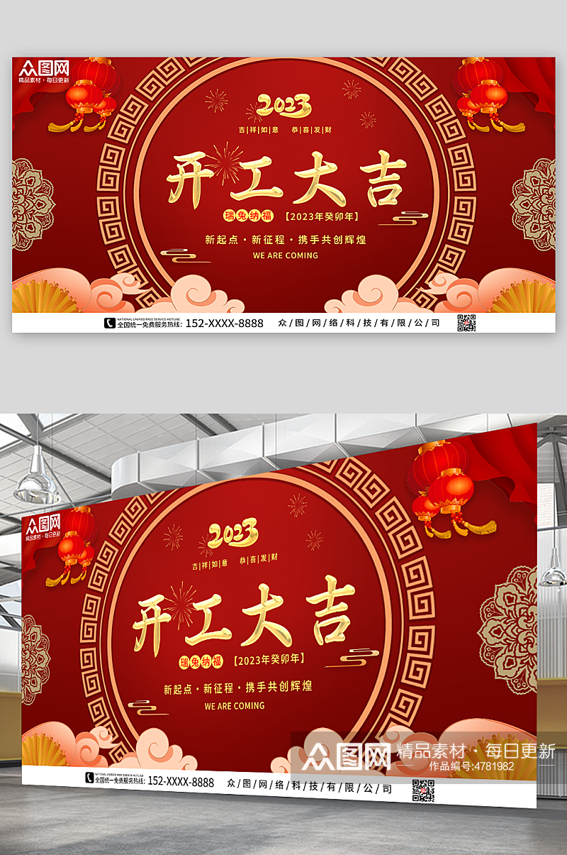 开工大吉2023兔年开门红开工大吉展板素材