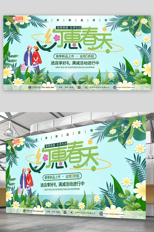 春季促销春季活动促销展板
