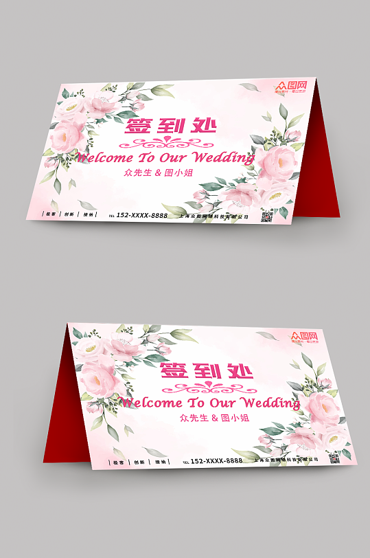 婚礼签到处婚礼签到台桌卡台卡-众图网