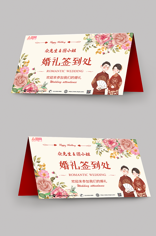 婚礼签到处婚礼签到台桌卡台卡-众图网