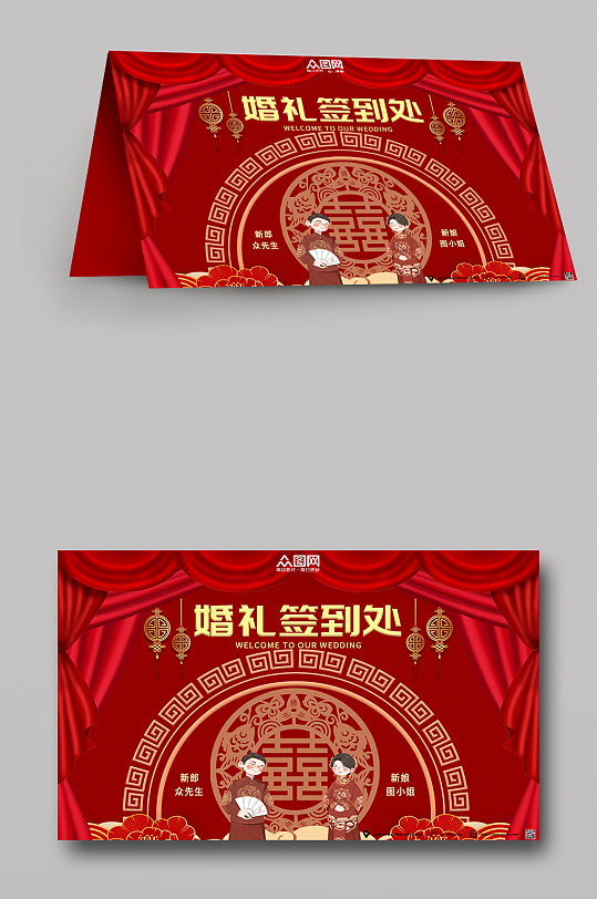 婚礼签到台婚礼签到台桌卡台卡-众图网