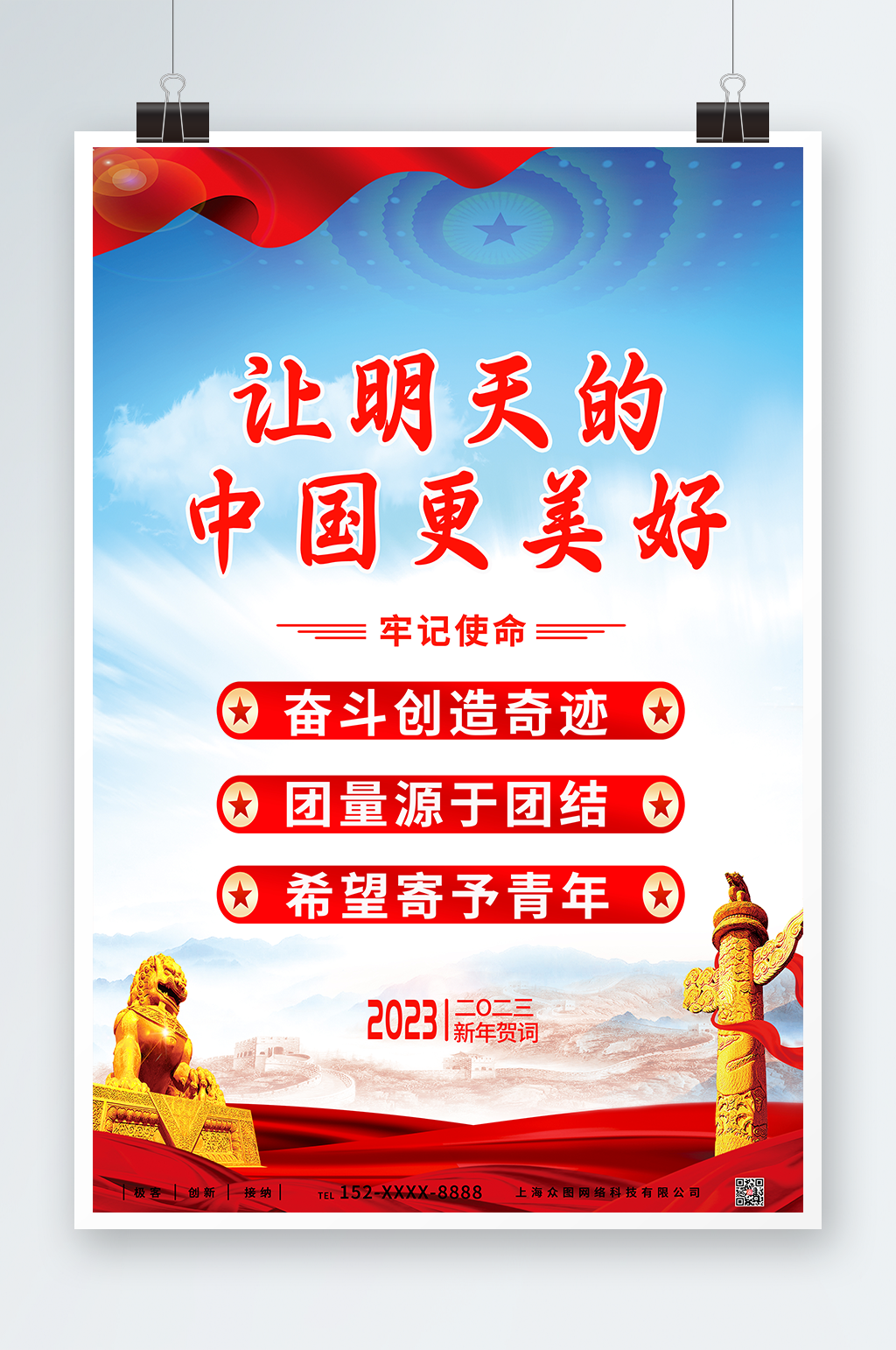 新年贺词2023年新年贺词党建金句海报素材