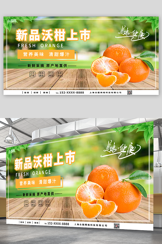 农产品展板柑子沃柑农产品水果展板-众图网