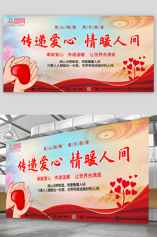 红色爱心捐赠仪式公益展板素材下载-众图网