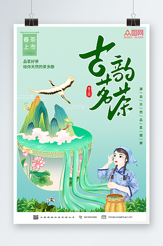 绿色春茶上市国潮风插画人物茶叶海报