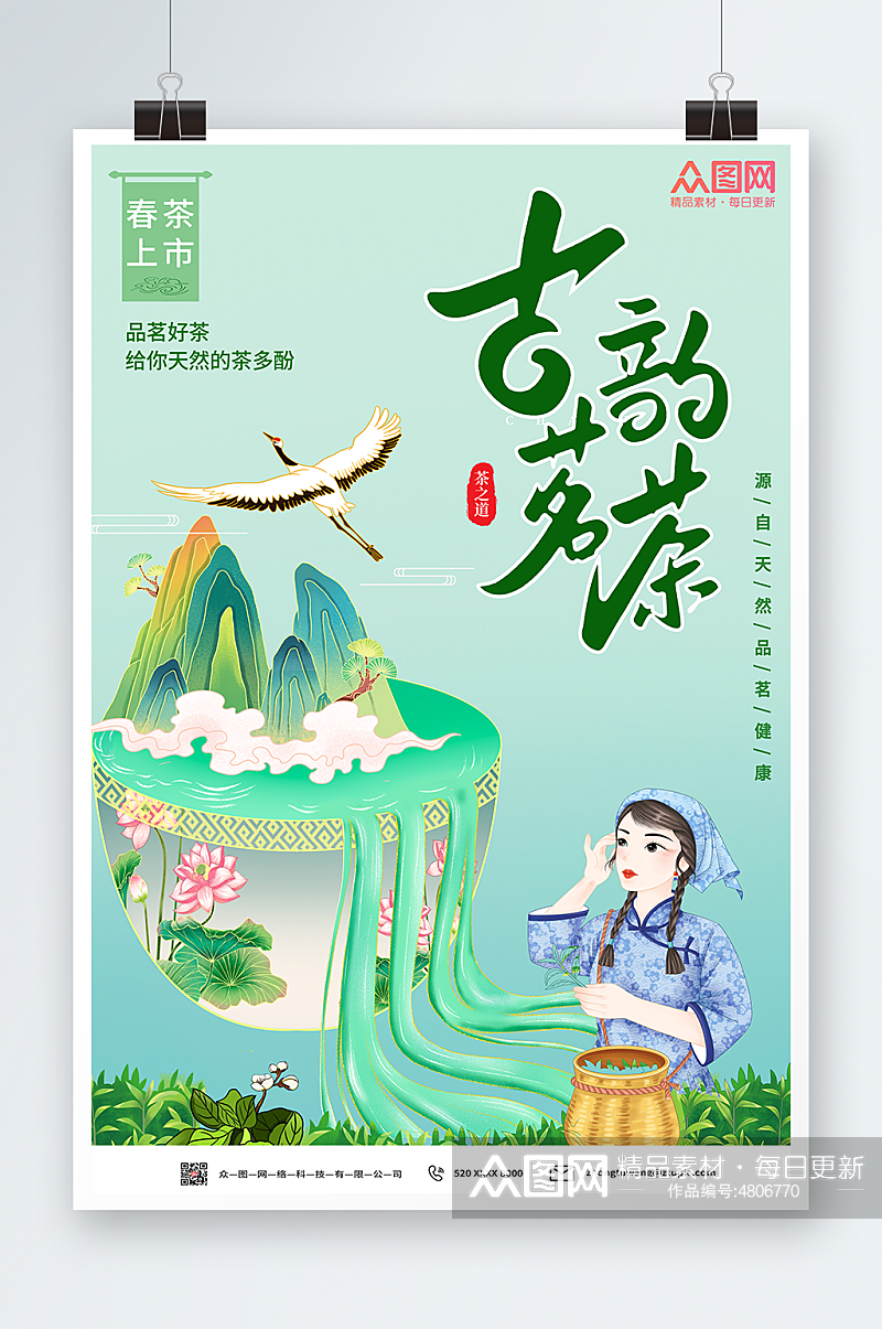 绿色春茶上市国潮风插画人物茶叶海报素材