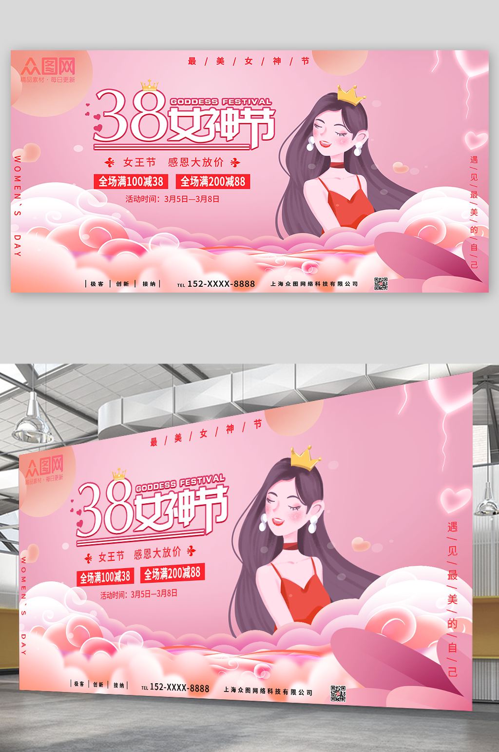 女神节展板女神节商场促销展板素材