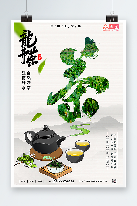 龙井茶海报西湖龙井茶叶茶文化宣传海报