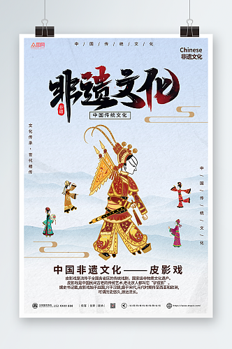 中国风皮影戏非遗文化传承宣传海报