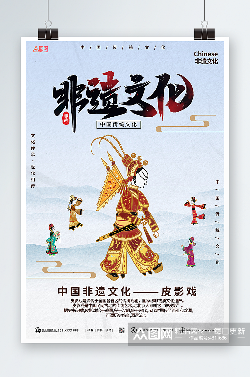 中国风皮影戏非遗文化传承宣传海报素材下载-众图网