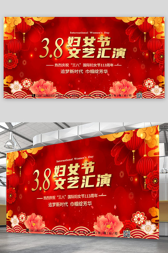 婦女節(jié)文藝匯演婦女節(jié)致敬巾幗文藝匯演展板