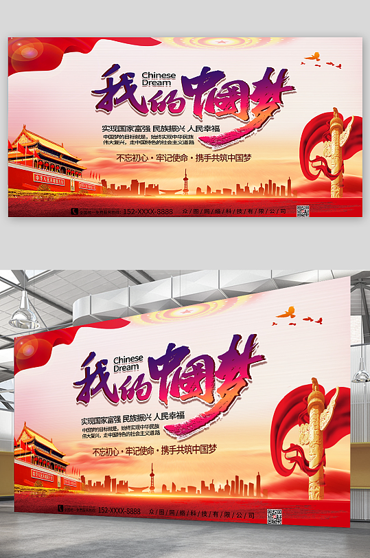 我的中國夢黨建展板
