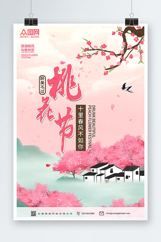 粉色春季赏花桃花节海报